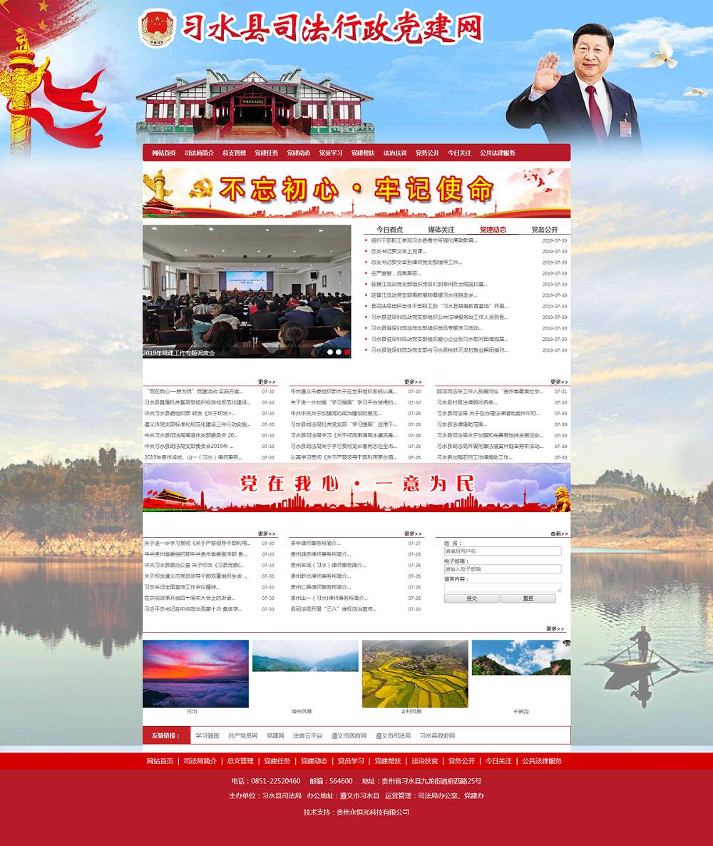 習水縣司法行政黨建網(wǎng)
